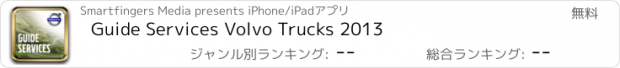 おすすめアプリ Guide Services Volvo Trucks 2013