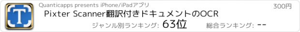 おすすめアプリ Pixter Scanner翻訳付きドキュメントのOCR