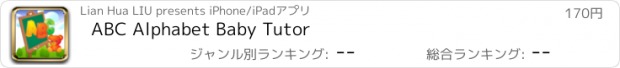 おすすめアプリ ABC Alphabet Baby Tutor