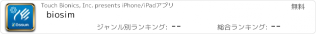 おすすめアプリ biosim