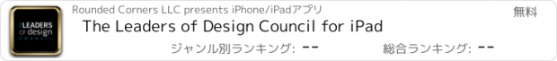 おすすめアプリ The Leaders of Design Council for iPad