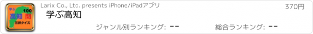 おすすめアプリ 学ぶ高知