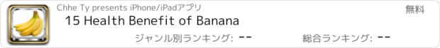 おすすめアプリ 15 Health Benefit of Banana