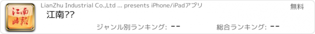 おすすめアプリ 江南时报