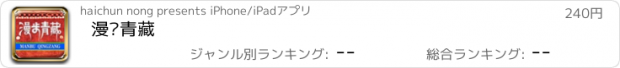 おすすめアプリ 漫步青藏