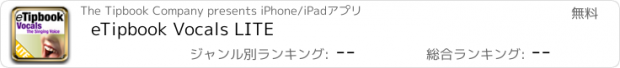 おすすめアプリ eTipbook Vocals LITE