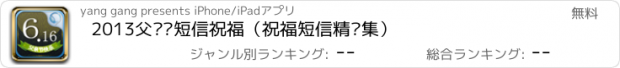 おすすめアプリ 2013父亲节短信祝福（祝福短信精选集）