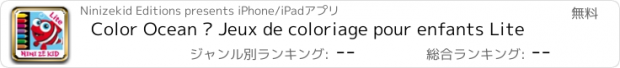 おすすめアプリ Color Ocean – Jeux de coloriage pour enfants Lite