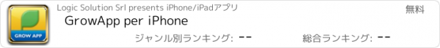 おすすめアプリ GrowApp per iPhone