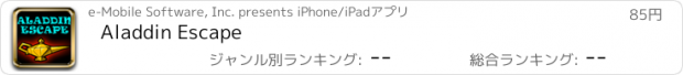 おすすめアプリ Aladdin Escape
