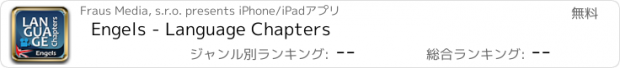 おすすめアプリ Engels - Language Chapters