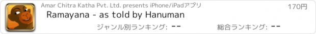 おすすめアプリ Ramayana - as told by Hanuman