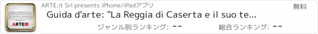 おすすめアプリ Guida d'arte: "La Reggia di Caserta e il suo territorio"