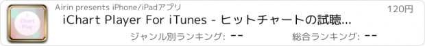 おすすめアプリ iChart Player For iTunes - ヒットチャートの試聴を連続再生