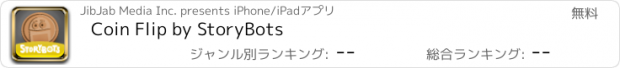 おすすめアプリ Coin Flip by StoryBots