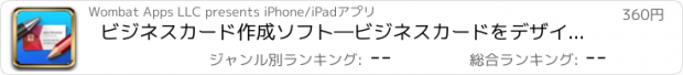 おすすめアプリ ビジネスカード作成ソフト―ビジネスカードをデザインして印刷
