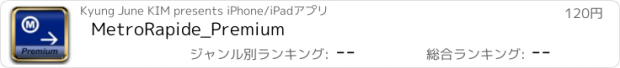 おすすめアプリ MetroRapide_Premium