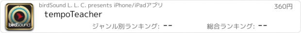 おすすめアプリ tempoTeacher