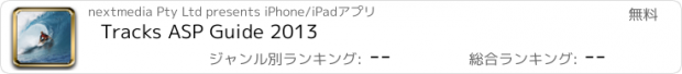 おすすめアプリ Tracks ASP Guide 2013
