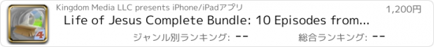 おすすめアプリ Life of Jesus Complete Bundle: 10 Episodes from Jesus' Life - Learn about God with Children’s Bible Stories, Games, Songs, and Narration by Joni of Joni and Friends!