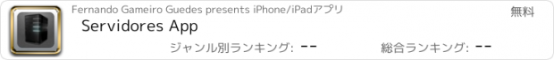 おすすめアプリ Servidores App