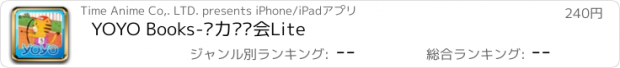 おすすめアプリ YOYO Books-弹力运动会Lite