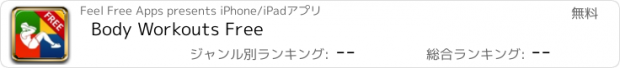 おすすめアプリ Body Workouts Free