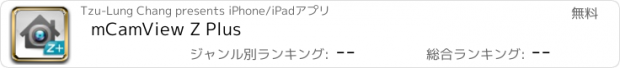 おすすめアプリ mCamView Z Plus