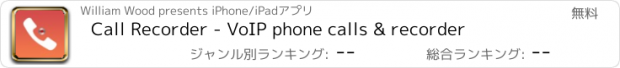 おすすめアプリ Call Recorder - VoIP phone calls & recorder