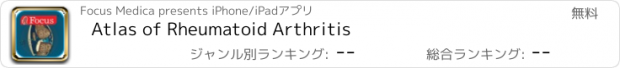 おすすめアプリ Atlas of Rheumatoid Arthritis