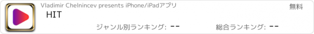 おすすめアプリ HIT