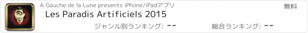 おすすめアプリ Les Paradis Artificiels 2015