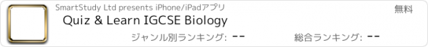 おすすめアプリ Quiz & Learn IGCSE Biology