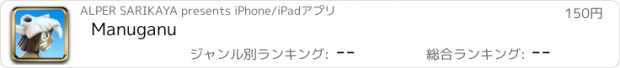 おすすめアプリ Manuganu