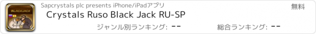 おすすめアプリ Crystals Ruso Black Jack RU-SP