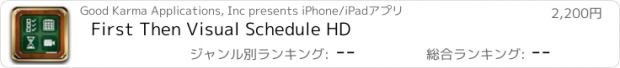 おすすめアプリ First Then Visual Schedule HD