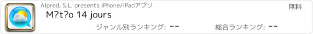 おすすめアプリ Météo 14 jours