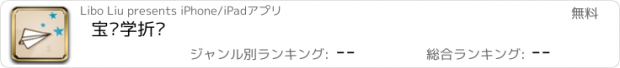 おすすめアプリ 宝贝学折纸