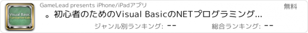 おすすめアプリ 。初心者のためのVisual BasicのNETプログラミング言語 - 無料ビデオプログラミングコースによって学ぶ