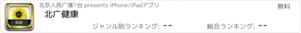 おすすめアプリ 北广健康