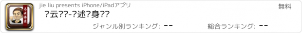 おすすめアプリ 马云语录-讲述亲身经历