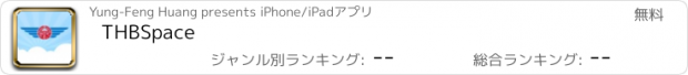 おすすめアプリ THBSpace