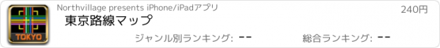 おすすめアプリ 東京路線マップ