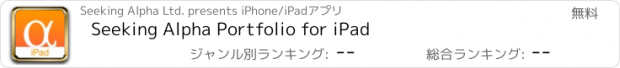 おすすめアプリ Seeking Alpha Portfolio for iPad