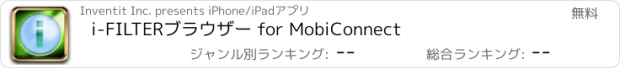 おすすめアプリ i-FILTERブラウザー for MobiConnect