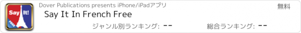 おすすめアプリ Say It In French Free