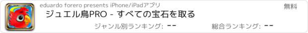 おすすめアプリ ジュエル鳥PRO - すべての宝石を取る