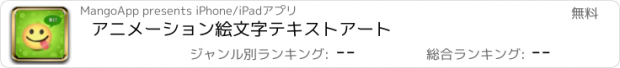 おすすめアプリ アニメーション絵文字テキストアート