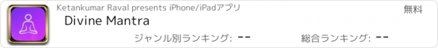 おすすめアプリ Divine Mantra