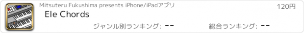 おすすめアプリ Ele Chords